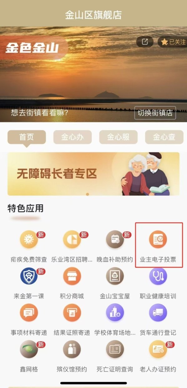 红涨股票配资 小区公共事务需表决，业主参与率不够怎么办？金山这项数字化服务实现多赢