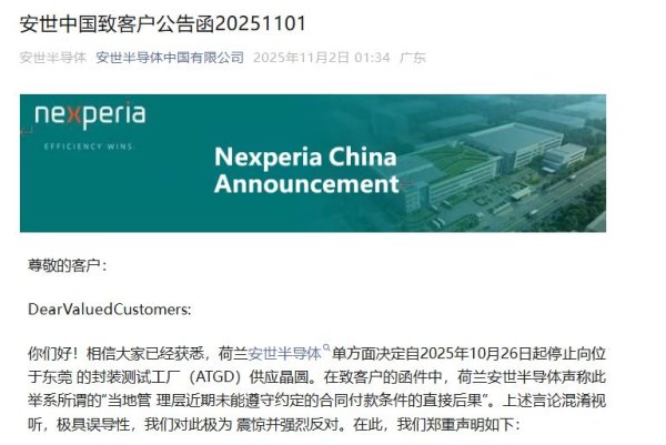 信弘配资 安世中国最新声明